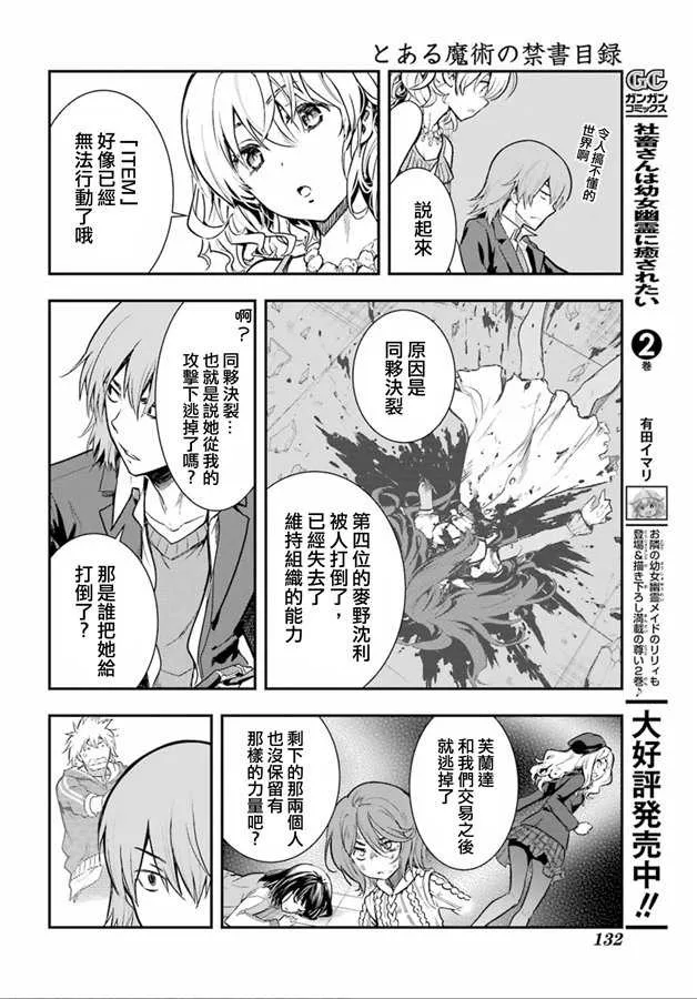 第146话 第三学区 自动提炼工厂（2） 第12页