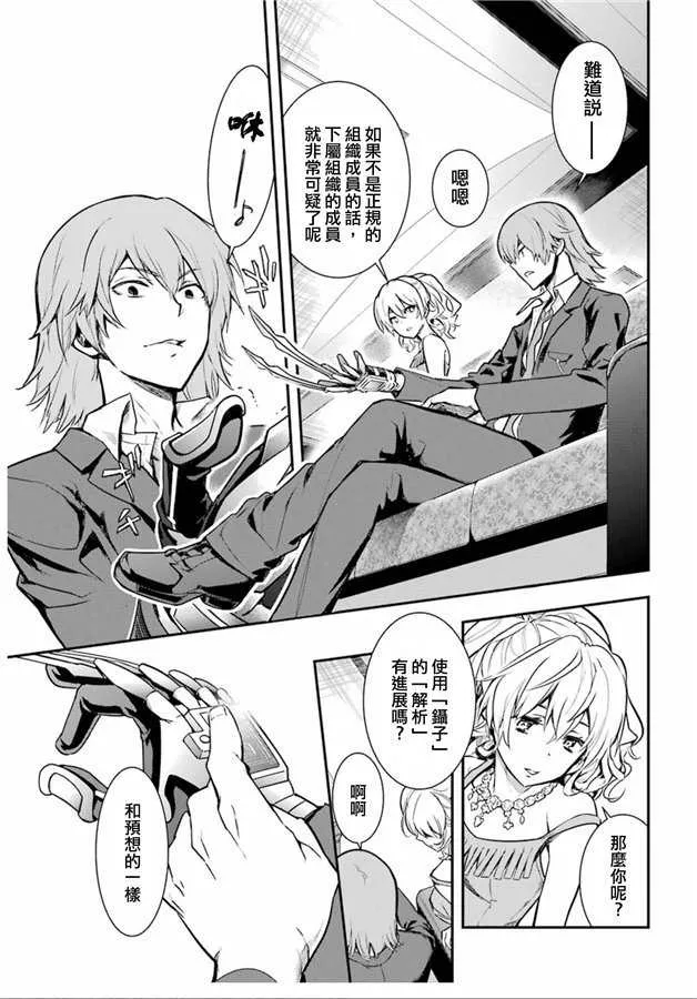 第146话 第三学区 自动提炼工厂（2） 第13页