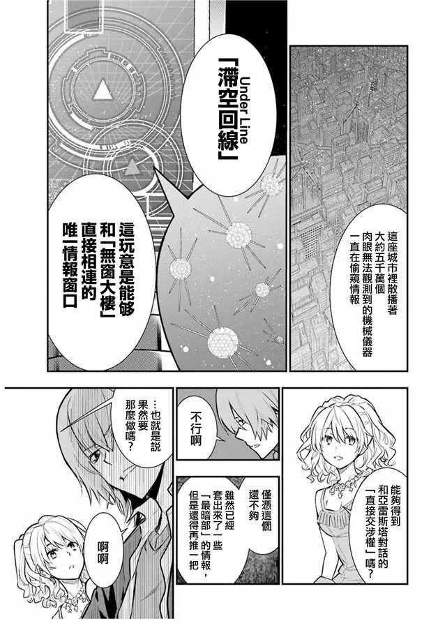 第146话 第三学区 自动提炼工厂（2） 第14页