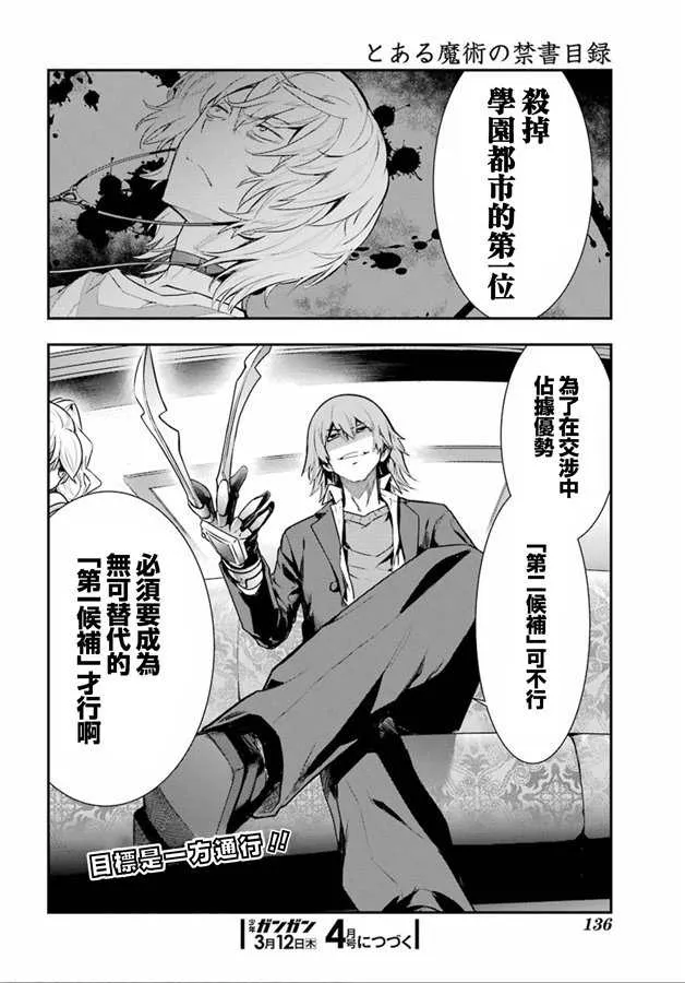 第146话 第三学区 自动提炼工厂（2） 第15页