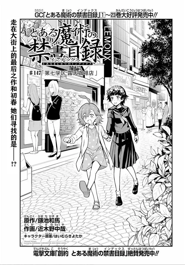 第147话 第七学区 露天咖啡店 第1页