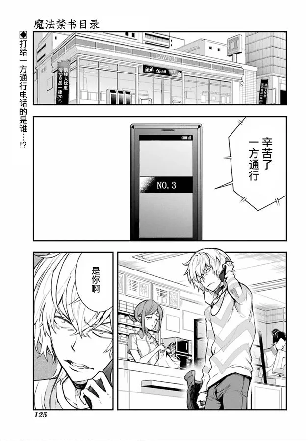 第147话 第七学区 露天咖啡店 第2页