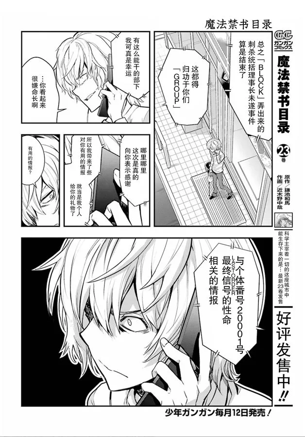 第147话 第七学区 露天咖啡店 第3页