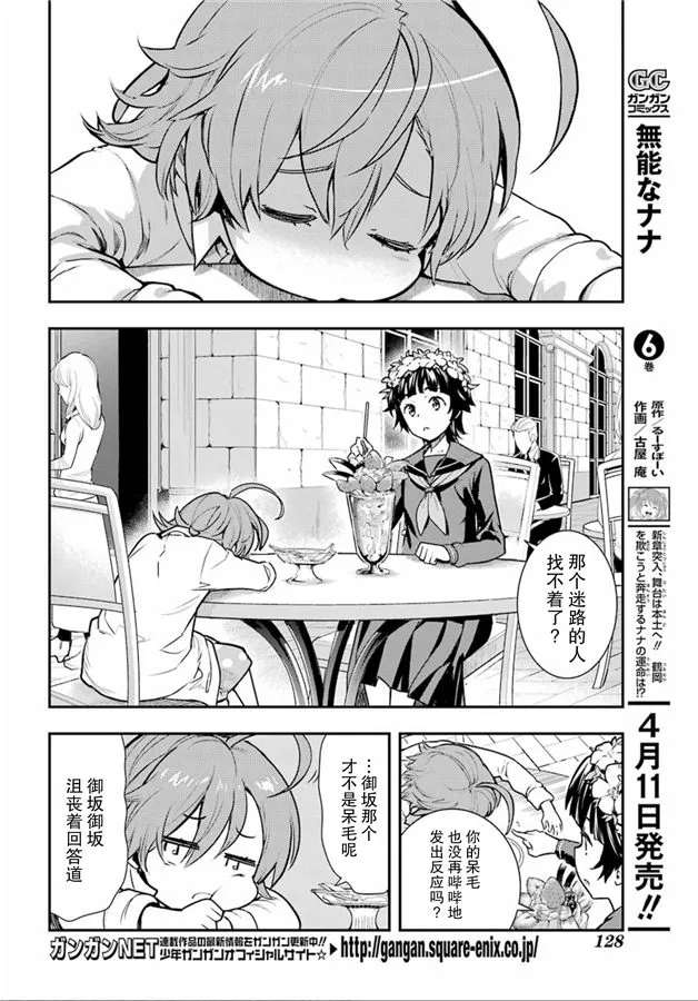第147话 第七学区 露天咖啡店 第4页