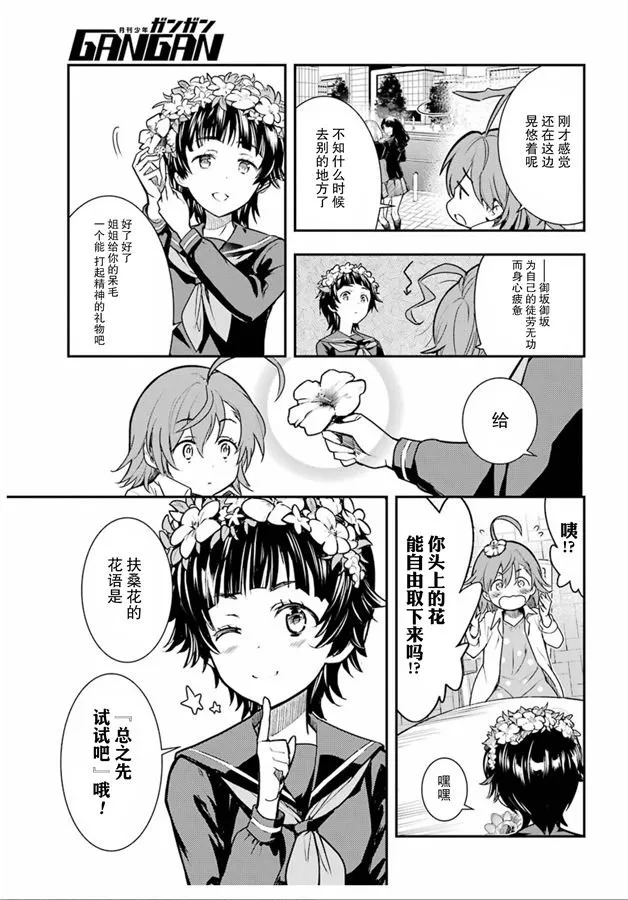 第147话 第七学区 露天咖啡店 第5页