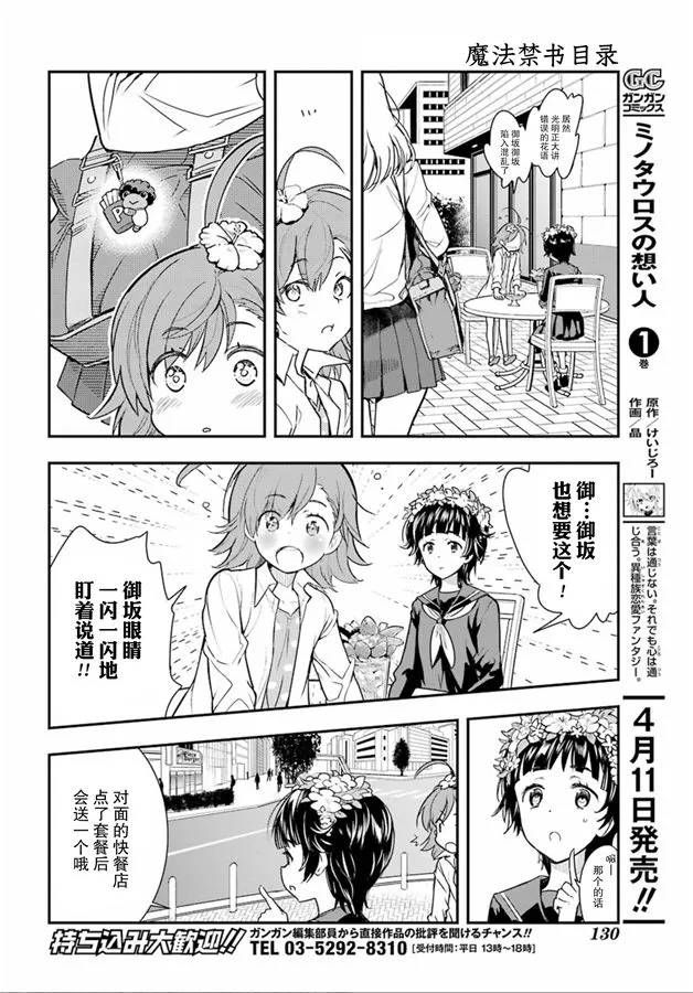 第147话 第七学区 露天咖啡店 第6页