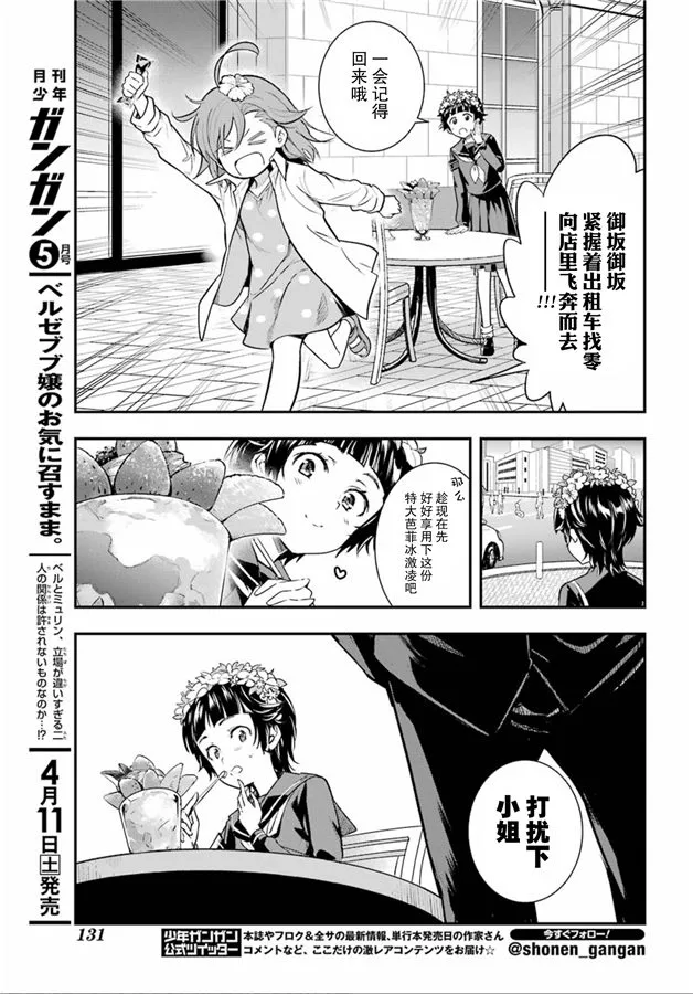 第147话 第七学区 露天咖啡店 第7页