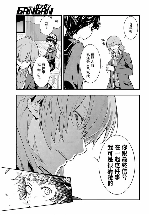 第147话 第七学区 露天咖啡店 第9页