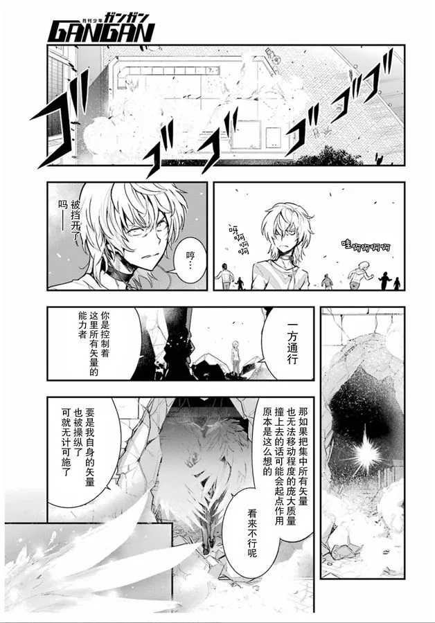 第147话 第七学区 露天咖啡店 第22页