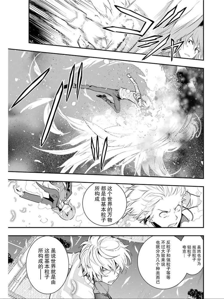 第148话 第七学区 Scramble十字路口 第3页