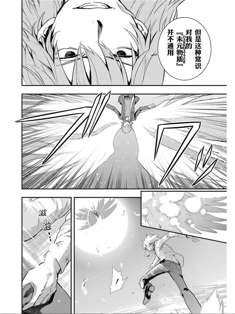 第148话 第七学区 Scramble十字路口 第4页