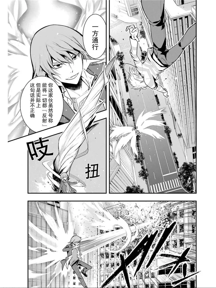 第148话 第七学区 Scramble十字路口 第7页