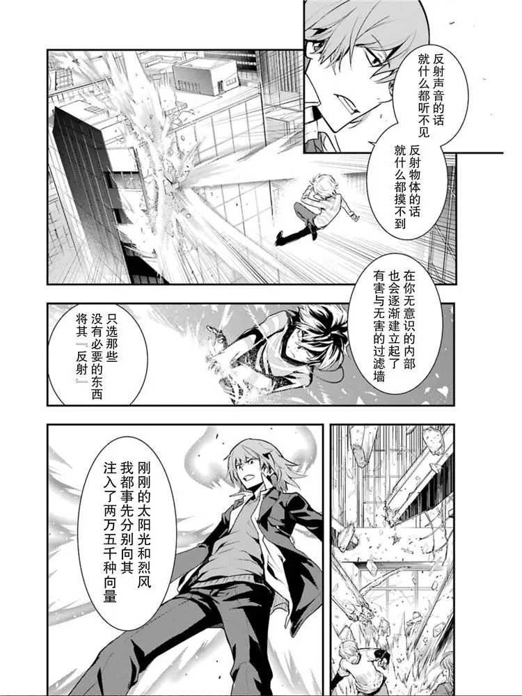 第148话 第七学区 Scramble十字路口 第8页