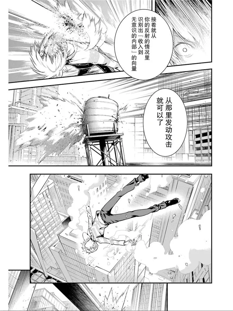 第148话 第七学区 Scramble十字路口 第9页