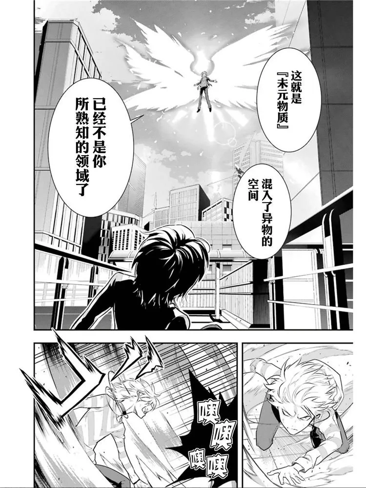 第148话 第七学区 Scramble十字路口 第10页
