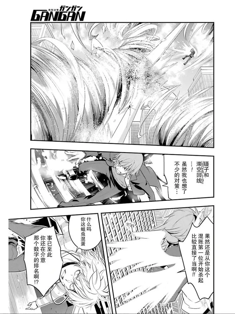 第148话 第七学区 Scramble十字路口 第11页