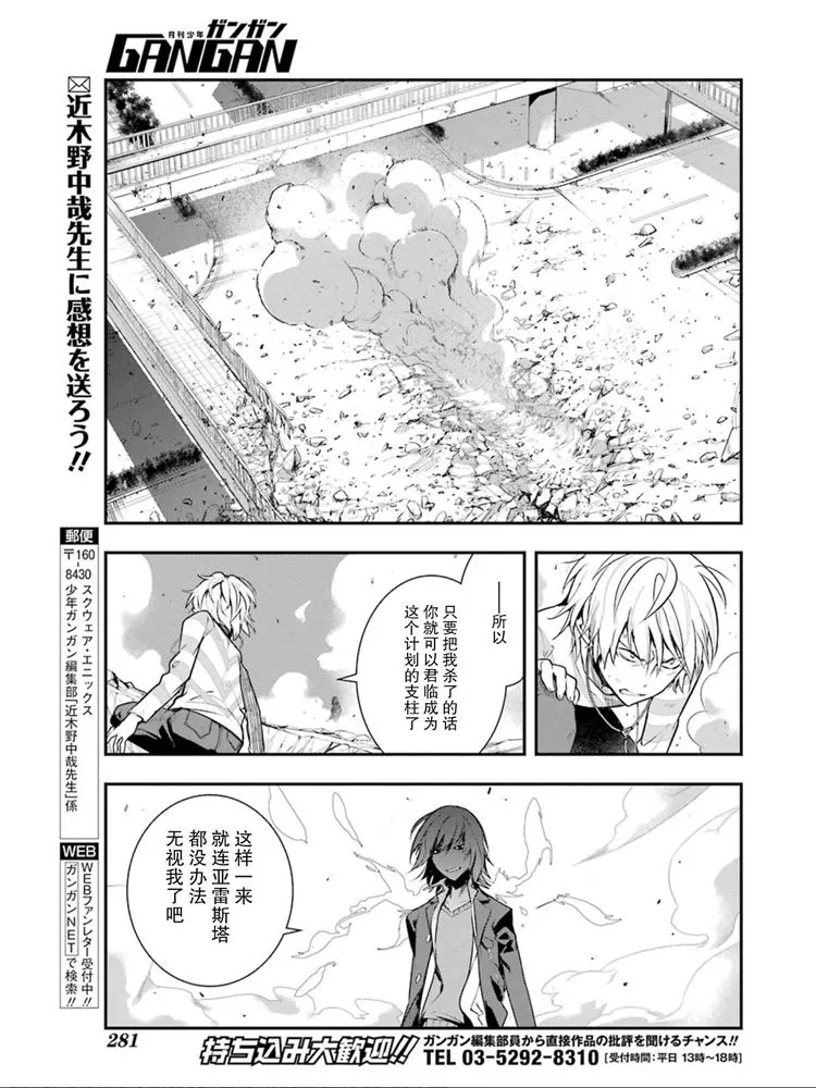 第148话 第七学区 Scramble十字路口 第14页