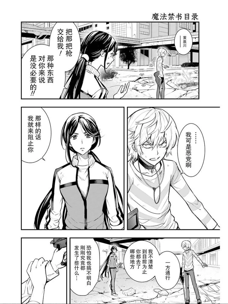 第148话 第七学区 Scramble十字路口 第16页