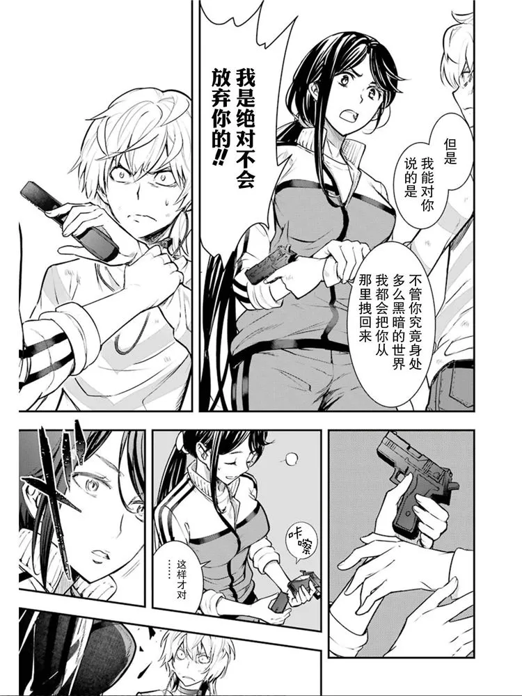 第148话 第七学区 Scramble十字路口 第17页