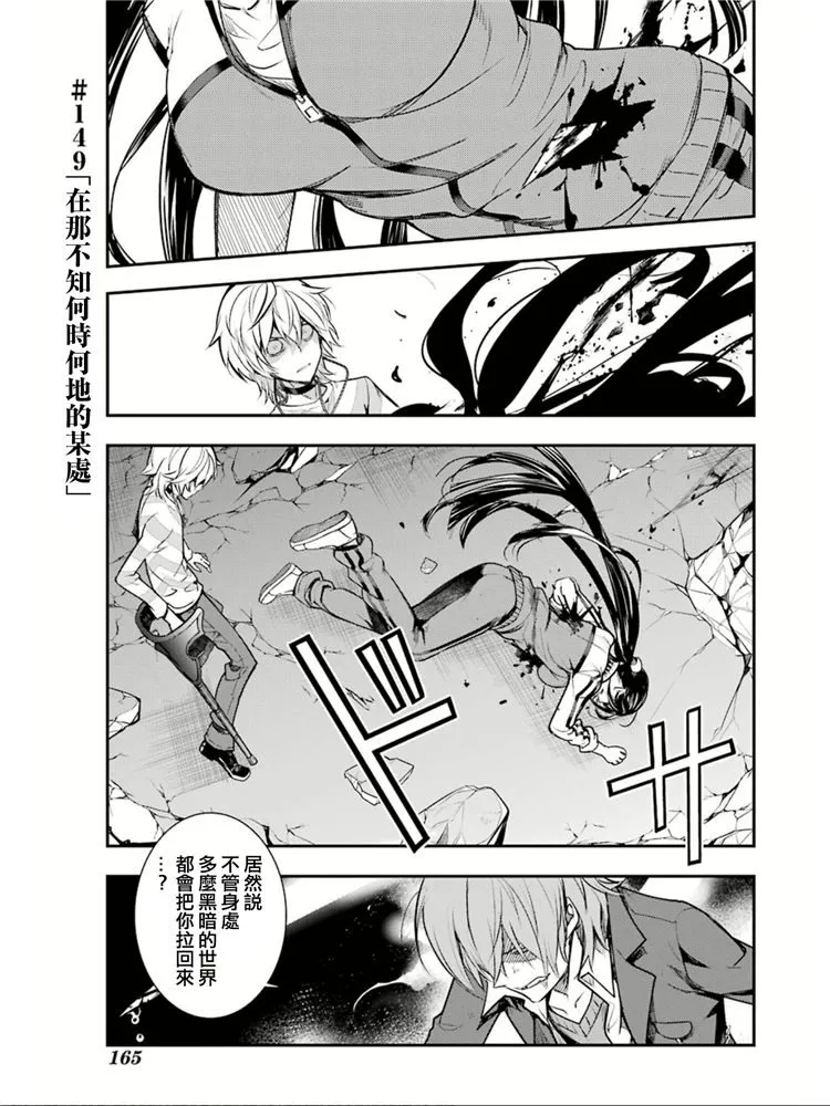 第149话 在那不知何时何地的某处 第3页