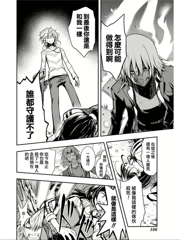第149话 在那不知何时何地的某处 第4页