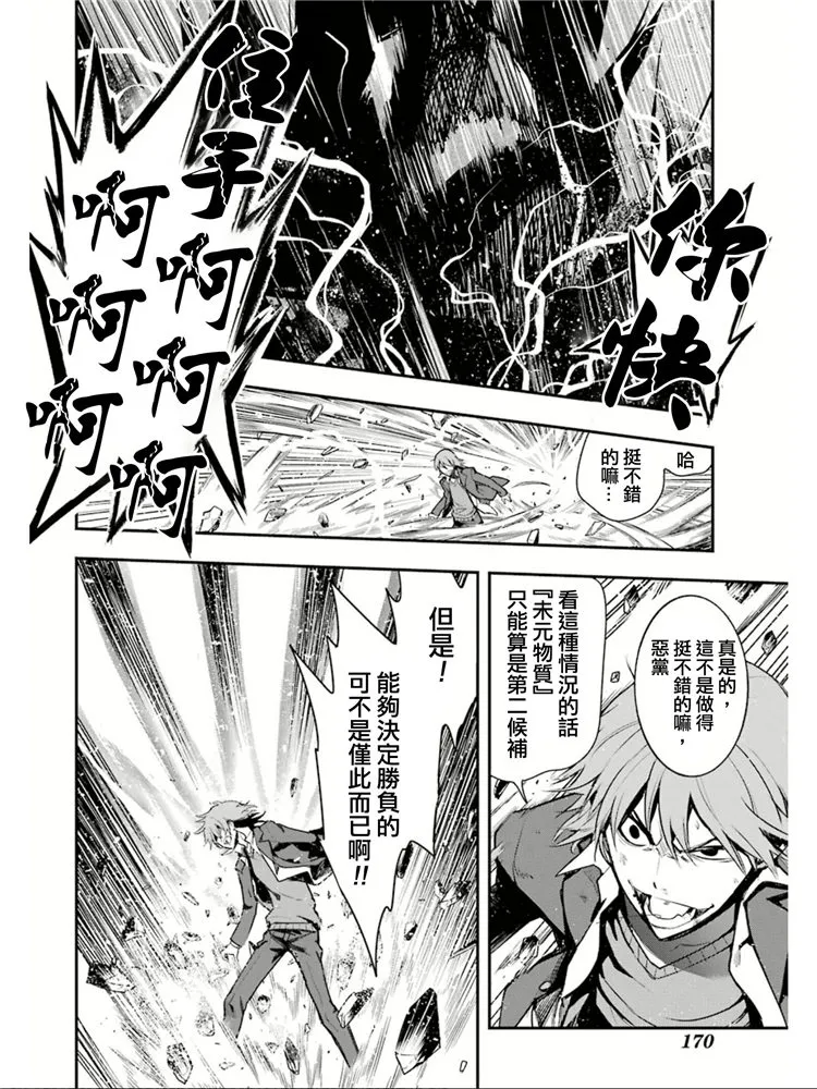 第149话 在那不知何时何地的某处 第7页
