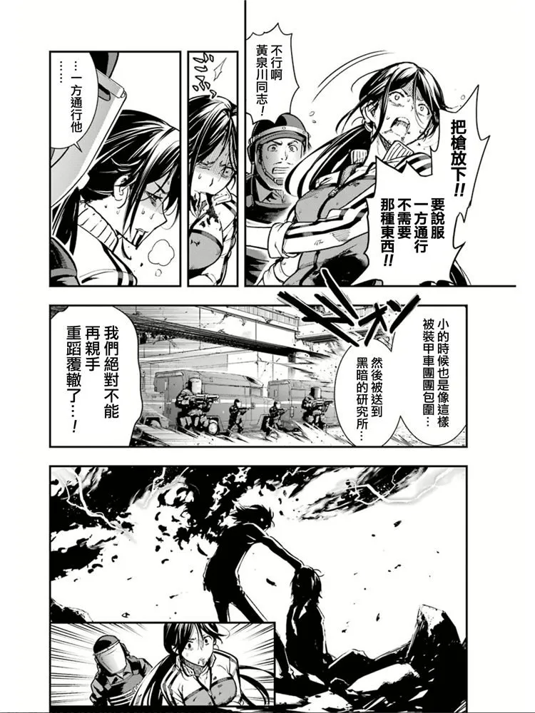第149话 在那不知何时何地的某处 第13页