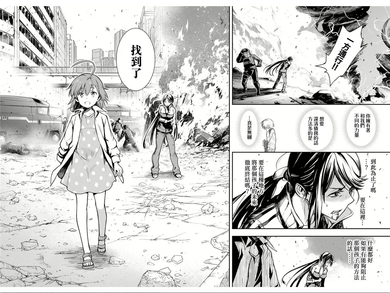 第149话 在那不知何时何地的某处 第15页