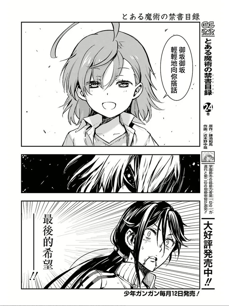 第149话 在那不知何时何地的某处 第16页