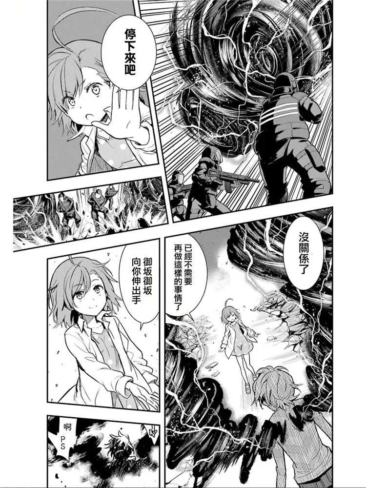 第149话 在那不知何时何地的某处 第19页