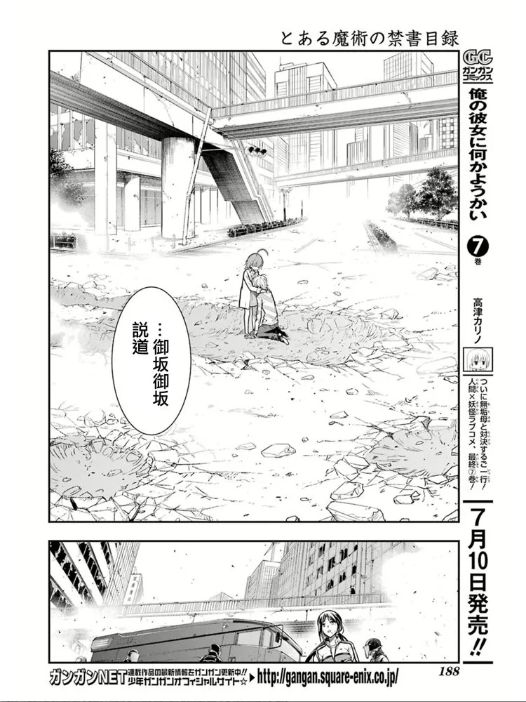 第149话 在那不知何时何地的某处 第23页