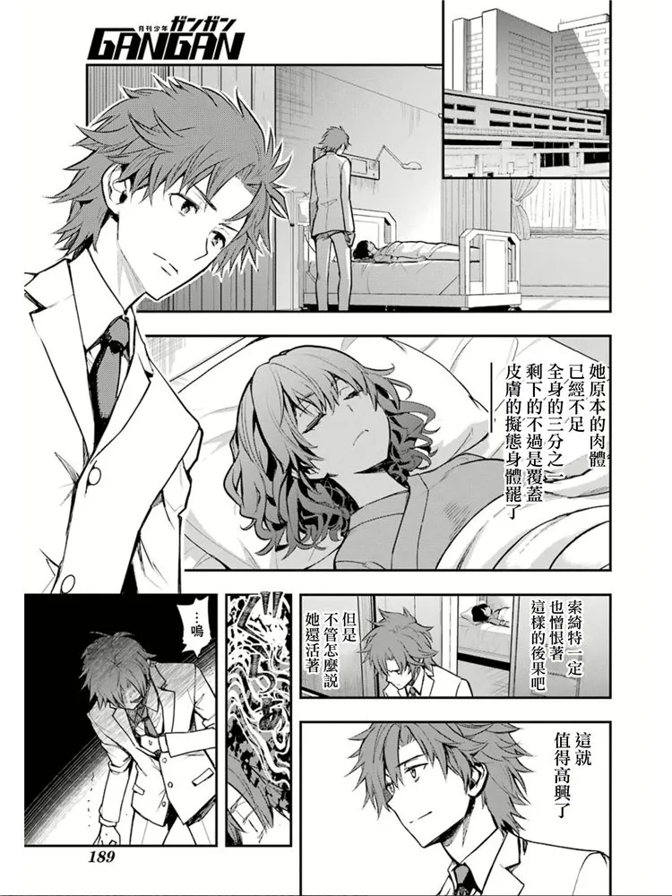 第149话 在那不知何时何地的某处 第24页