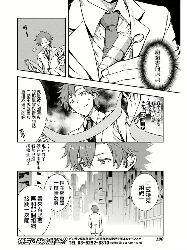 第149话 在那不知何时何地的某处 第25页