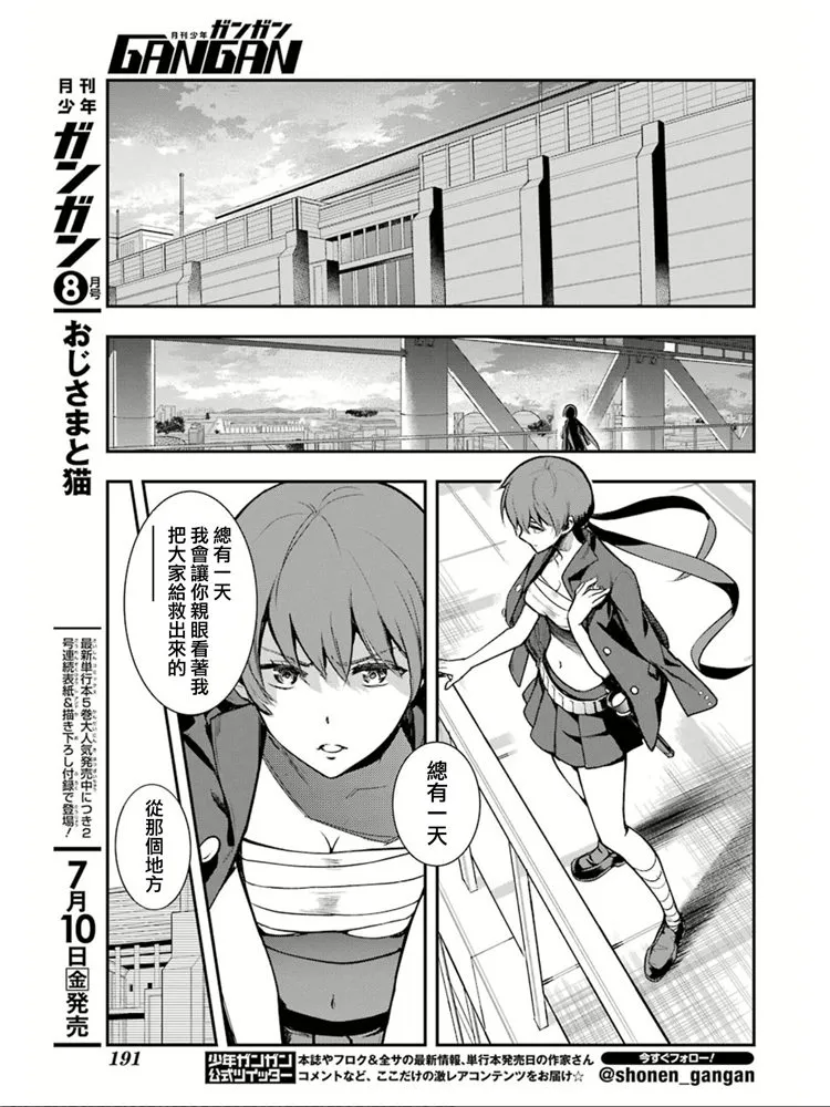 第149话 在那不知何时何地的某处 第26页