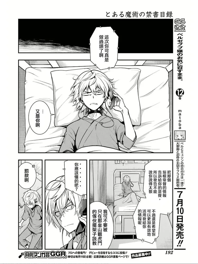 第149话 在那不知何时何地的某处 第27页