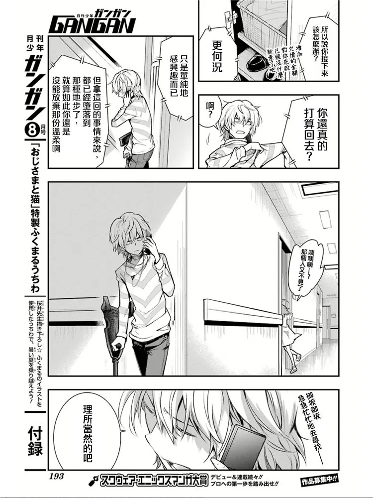 第149话 在那不知何时何地的某处 第28页
