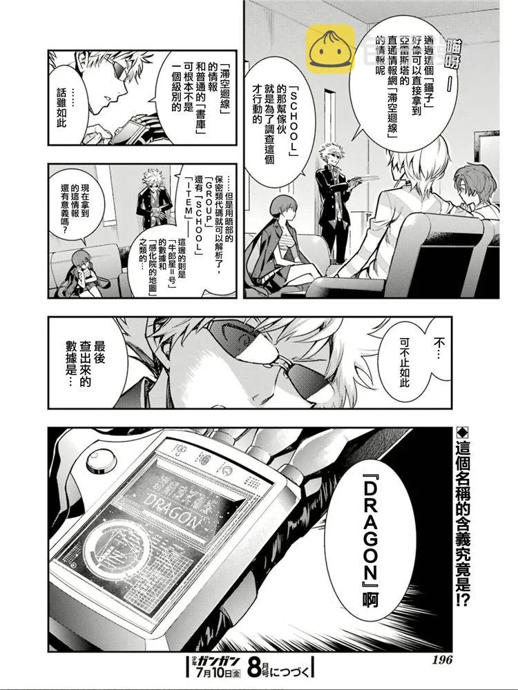 第149话 在那不知何时何地的某处 第31页