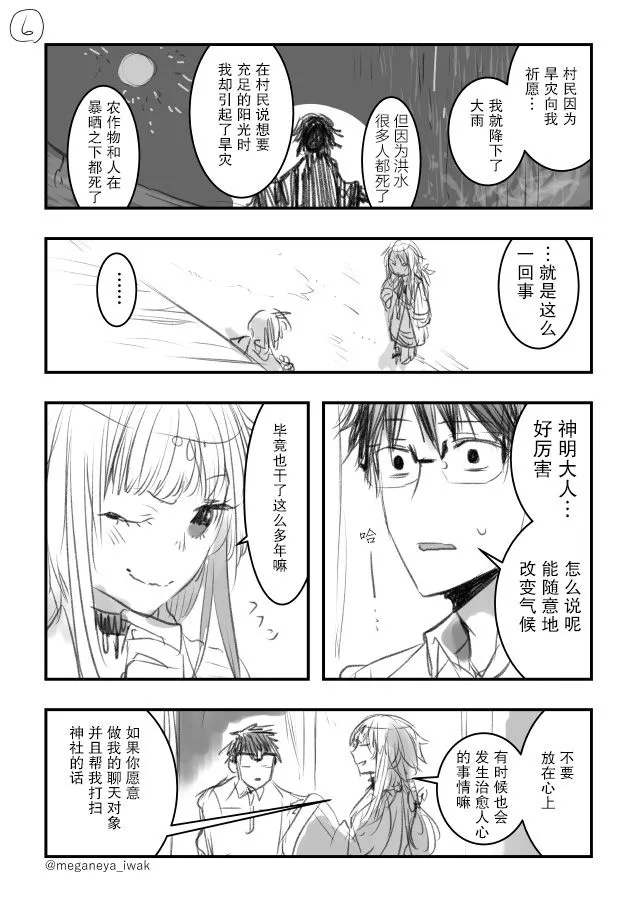 第26话 第6页