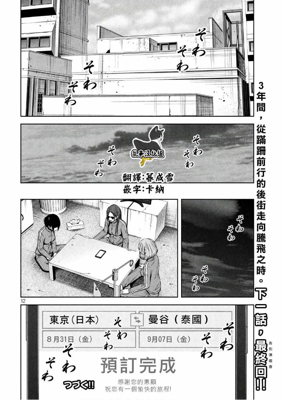第143话 第12页