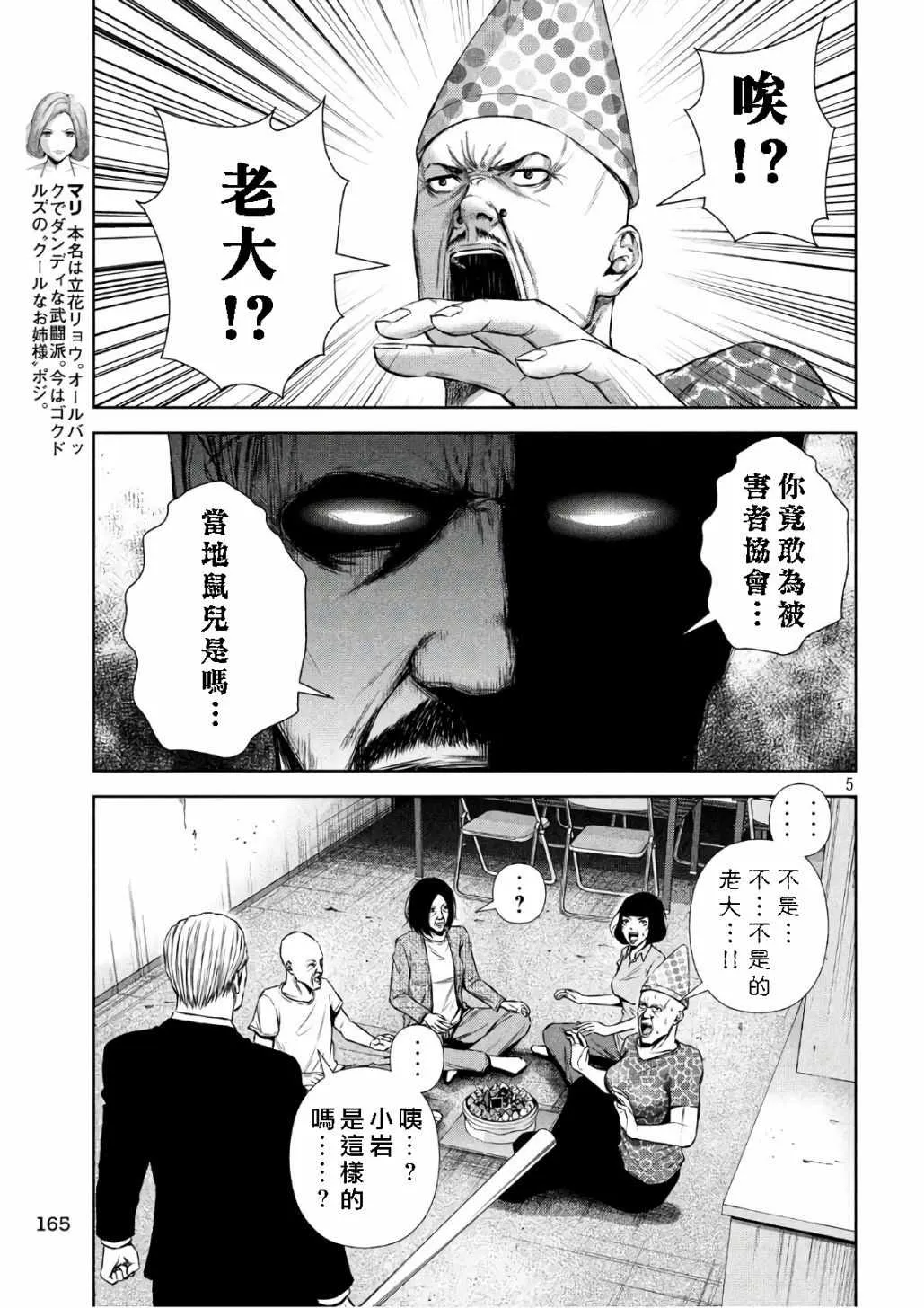 第139话 第5页