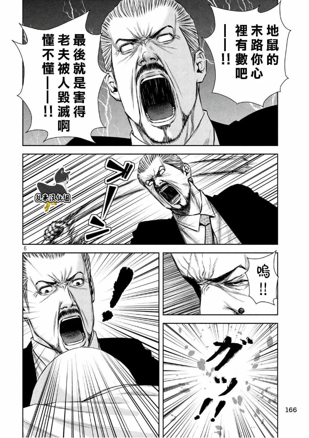 第139话 第6页