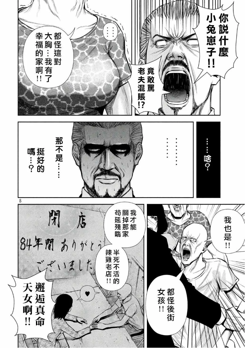 第139话 第8页