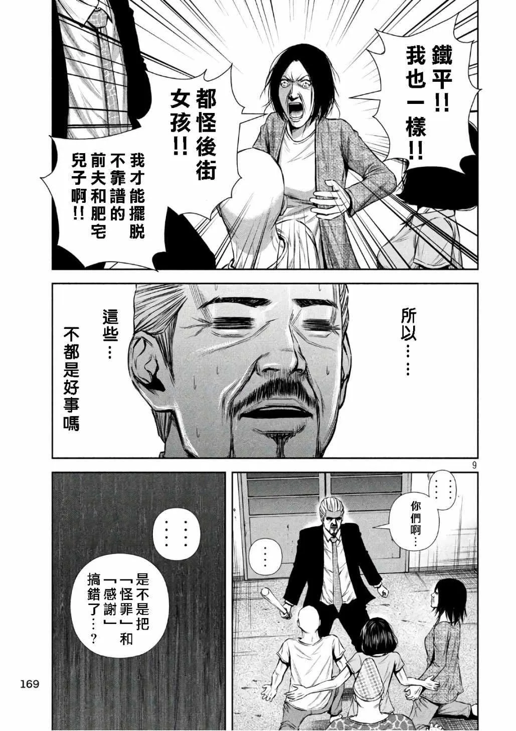 第139话 第9页