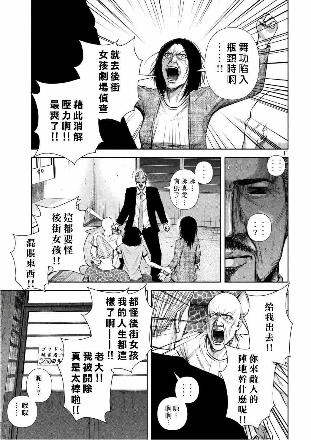 第139话 第11页