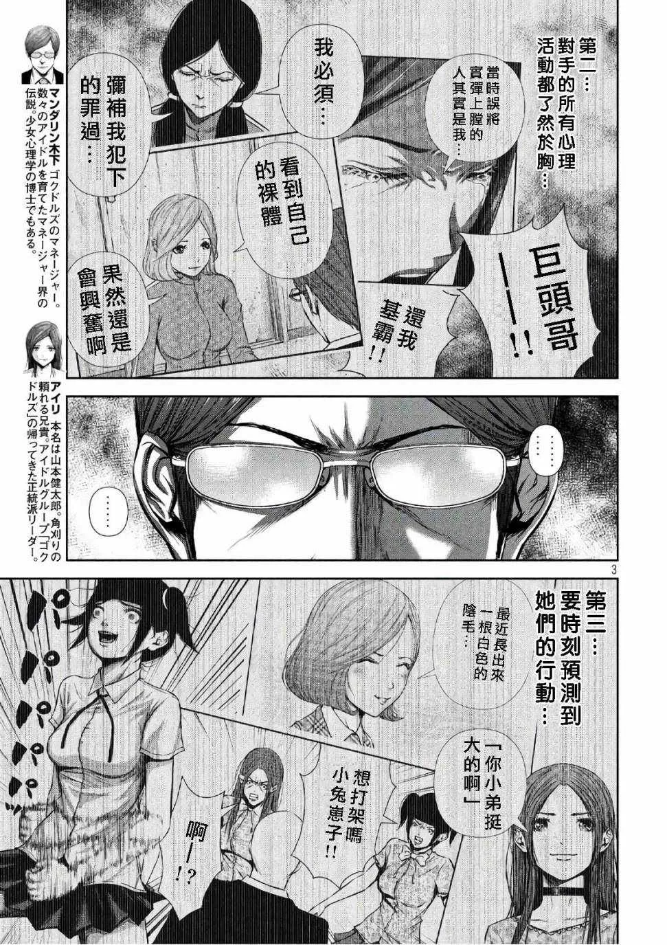 第138话 第3页