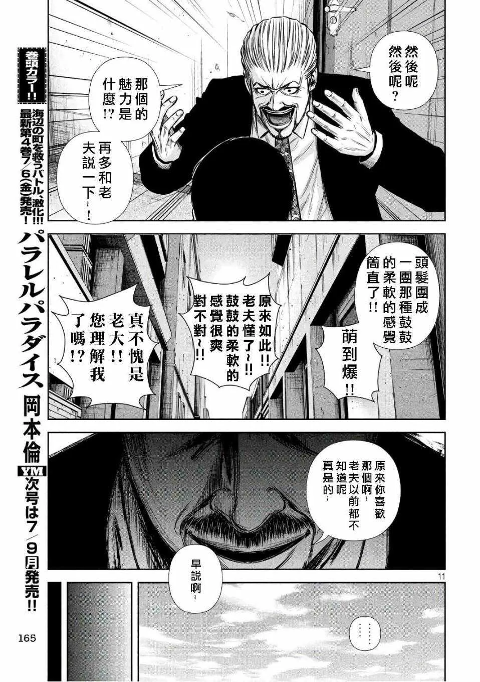 第135话 第11页