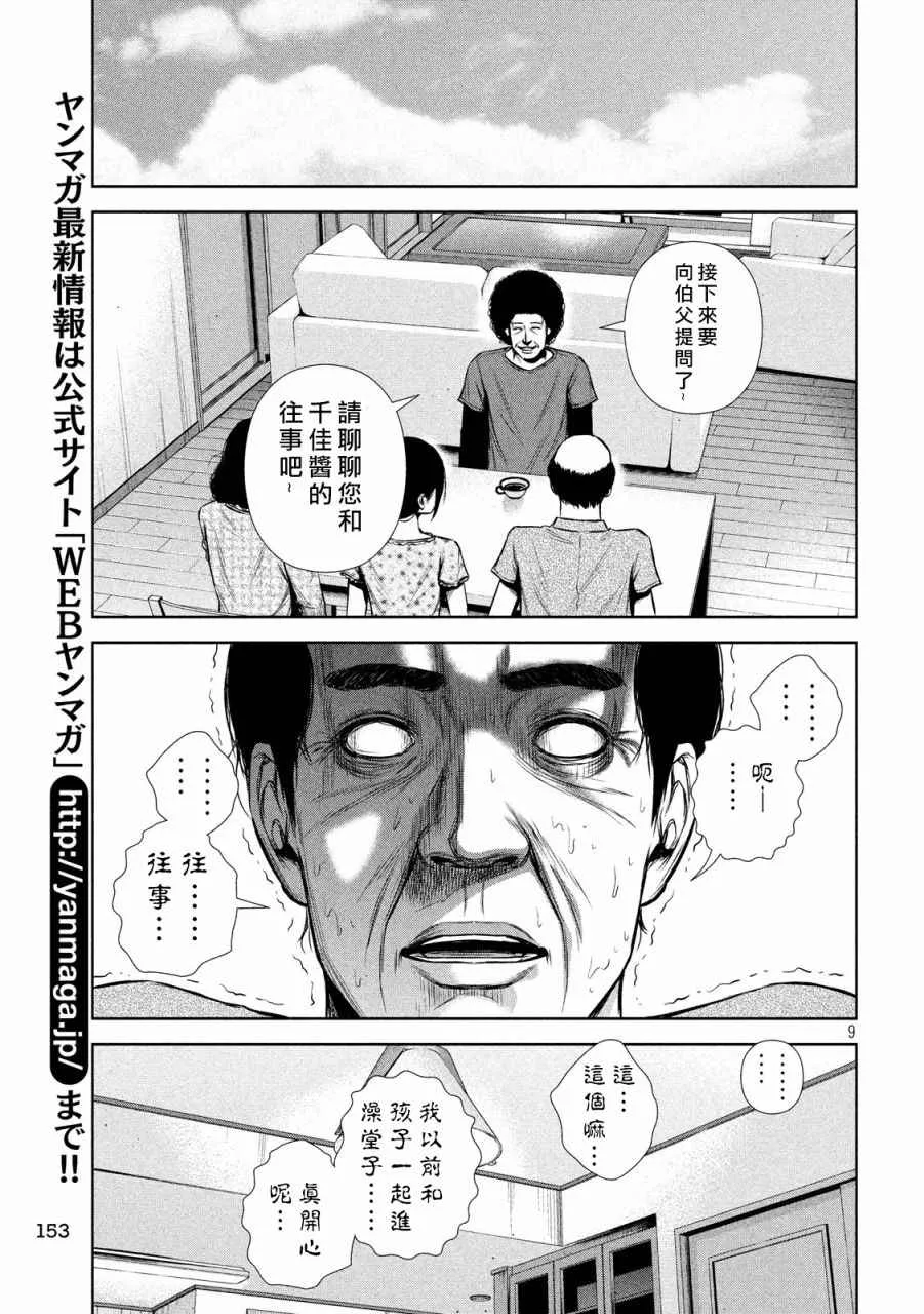 第127话 第9页