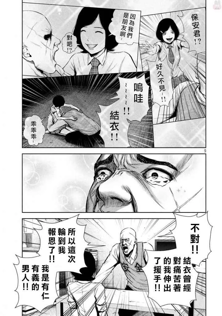 第126话 第9页