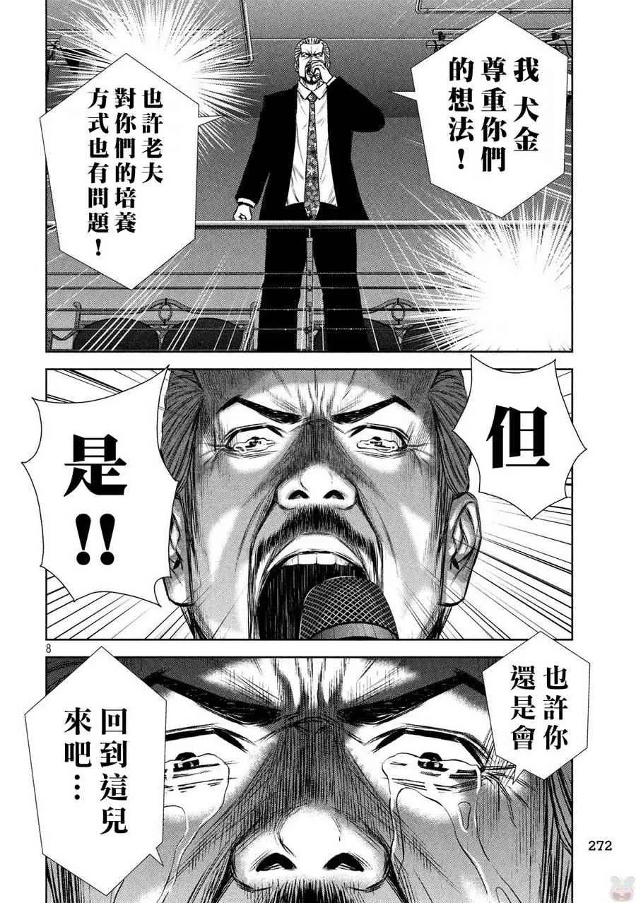 第124话 第8页