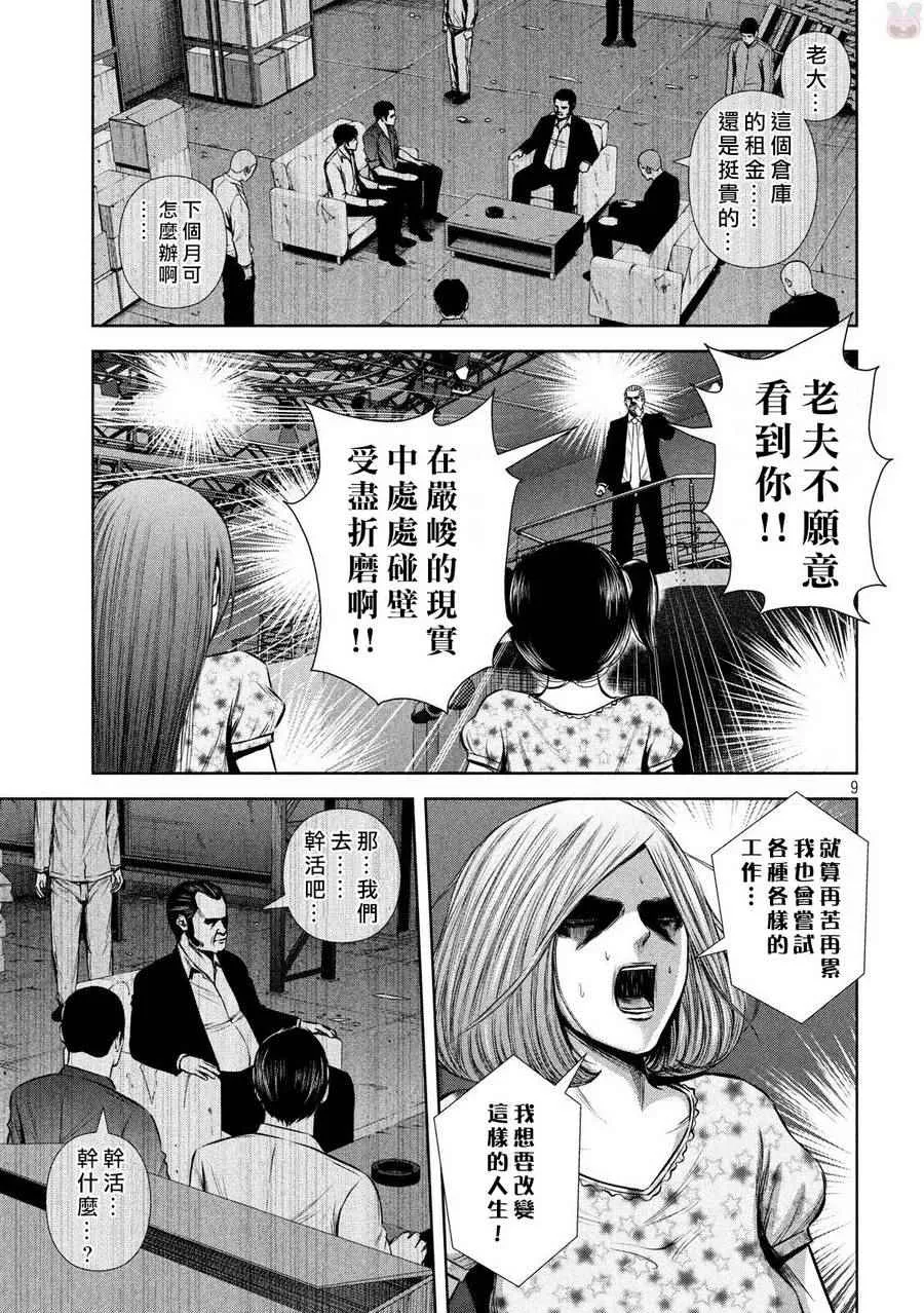 第124话 第9页
